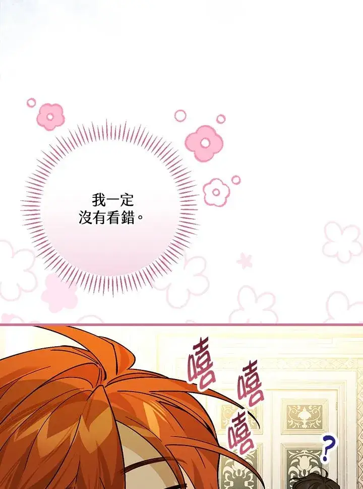 漫画《童话里反派的完美结局》第32话第10张图