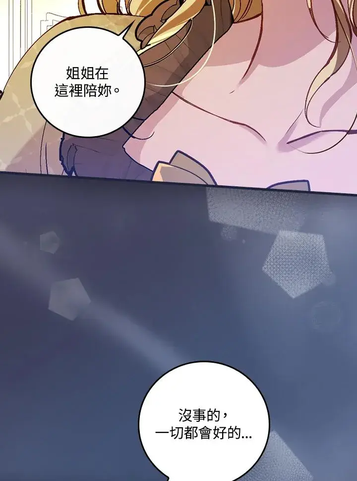 漫画《童话里反派的完美结局》第32话第102张图