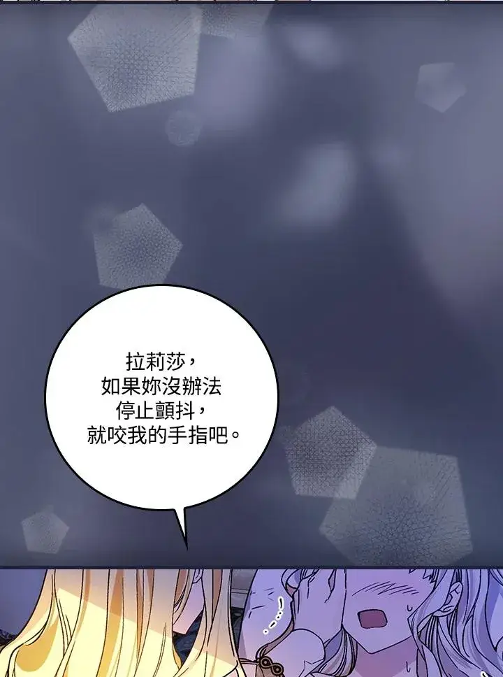 漫画《童话里反派的完美结局》第32话第104张图