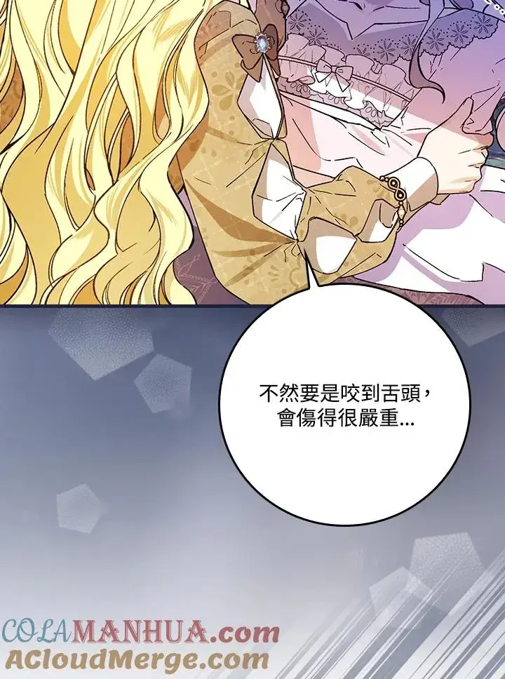 漫画《童话里反派的完美结局》第32话第105张图