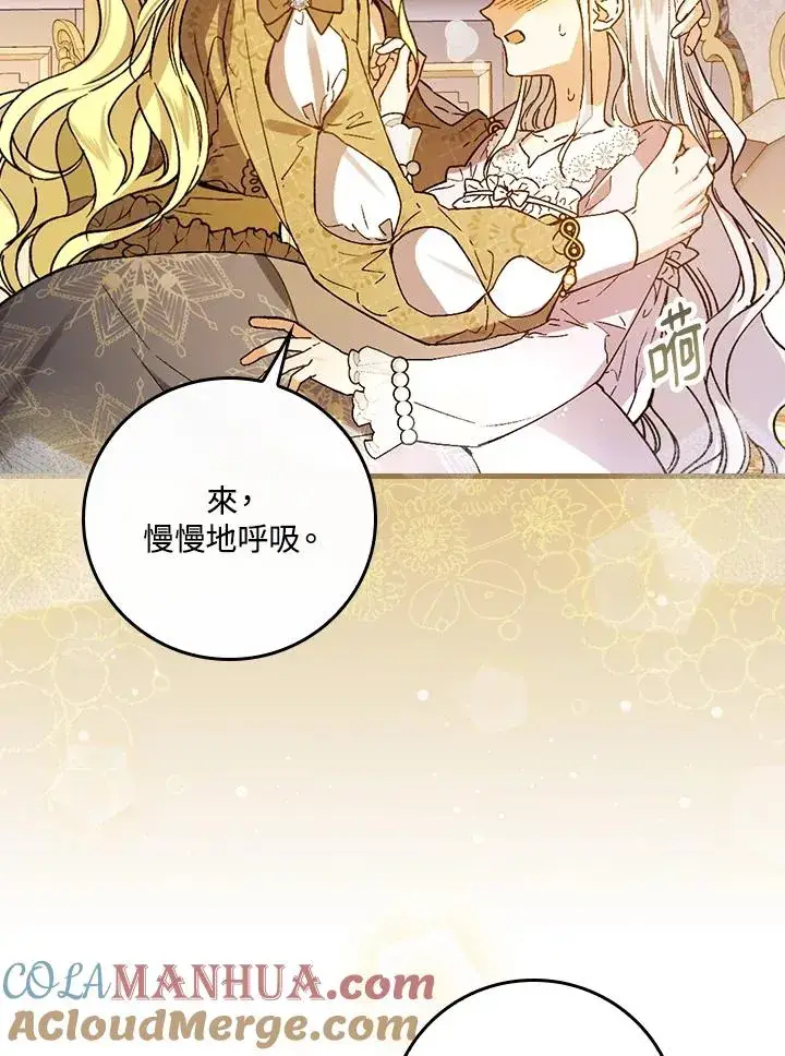 漫画《童话里反派的完美结局》第32话第109张图