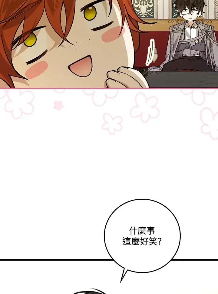 漫画《童话里反派的完美结局》第32话第11张图