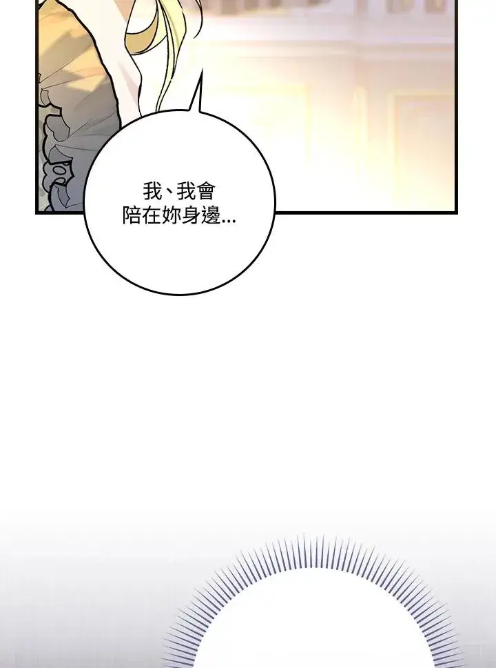 漫画《童话里反派的完美结局》第32话第111张图