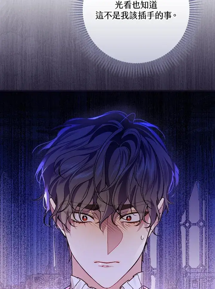 漫画《童话里反派的完美结局》第32话第112张图