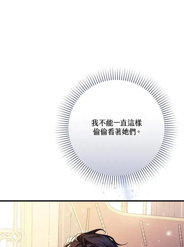 漫画《童话里反派的完美结局》第32话第114张图