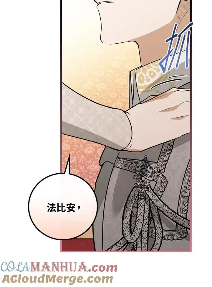 漫画《童话里反派的完美结局》第32话第13张图