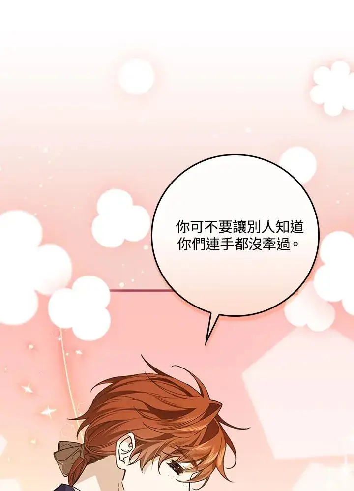 漫画《童话里反派的完美结局》第32话第14张图