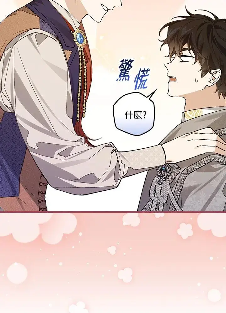 漫画《童话里反派的完美结局》第32话第15张图