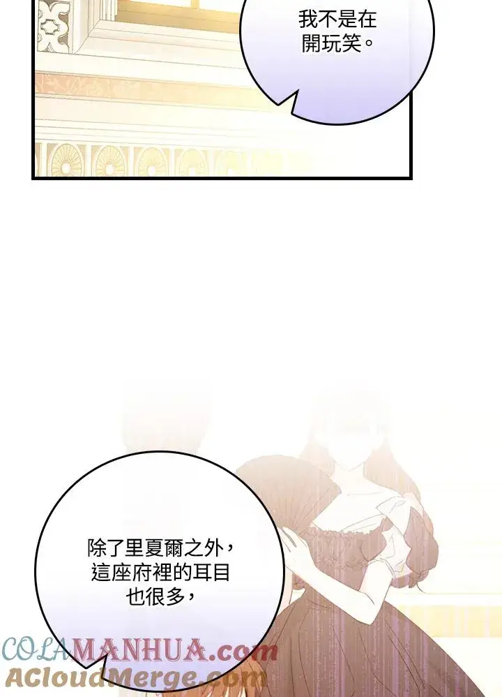 漫画《童话里反派的完美结局》第32话第17张图