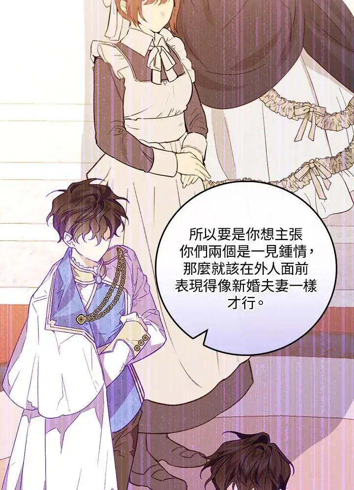 漫画《童话里反派的完美结局》第32话第18张图