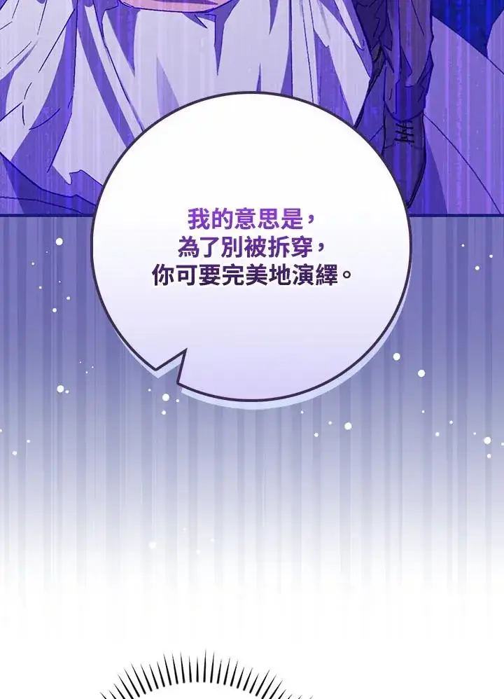 漫画《童话里反派的完美结局》第32话第20张图