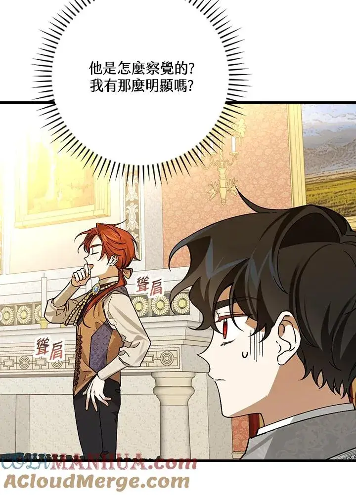漫画《童话里反派的完美结局》第32话第21张图