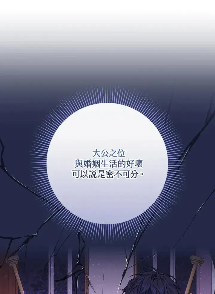 漫画《童话里反派的完美结局》第32话第22张图