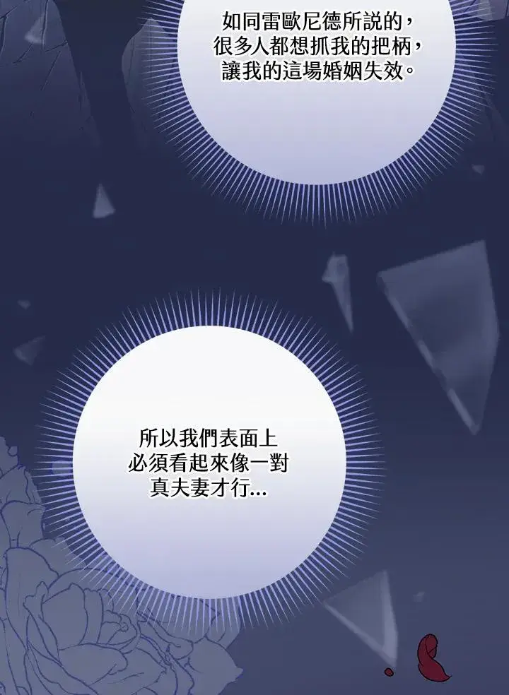 漫画《童话里反派的完美结局》第32话第24张图