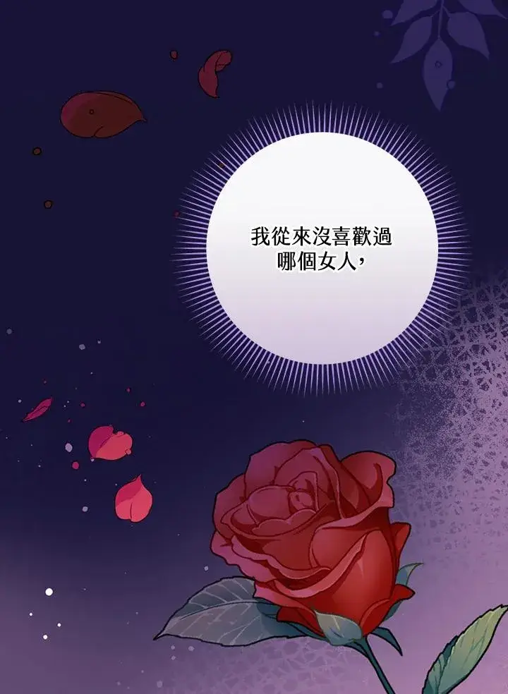漫画《童话里反派的完美结局》第32话第26张图