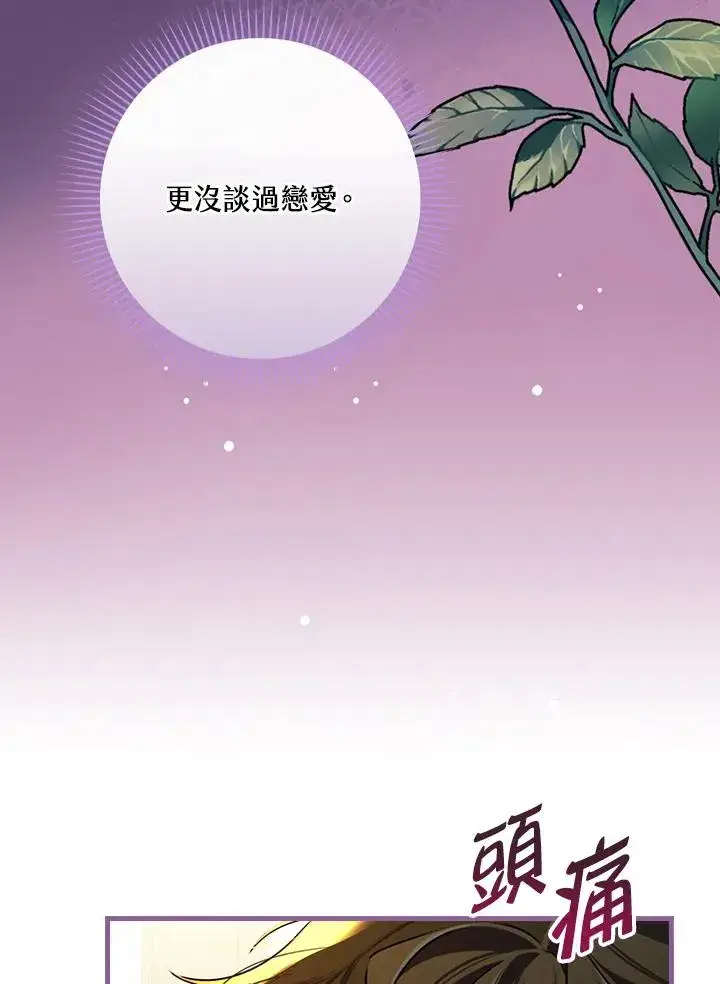 漫画《童话里反派的完美结局》第32话第27张图