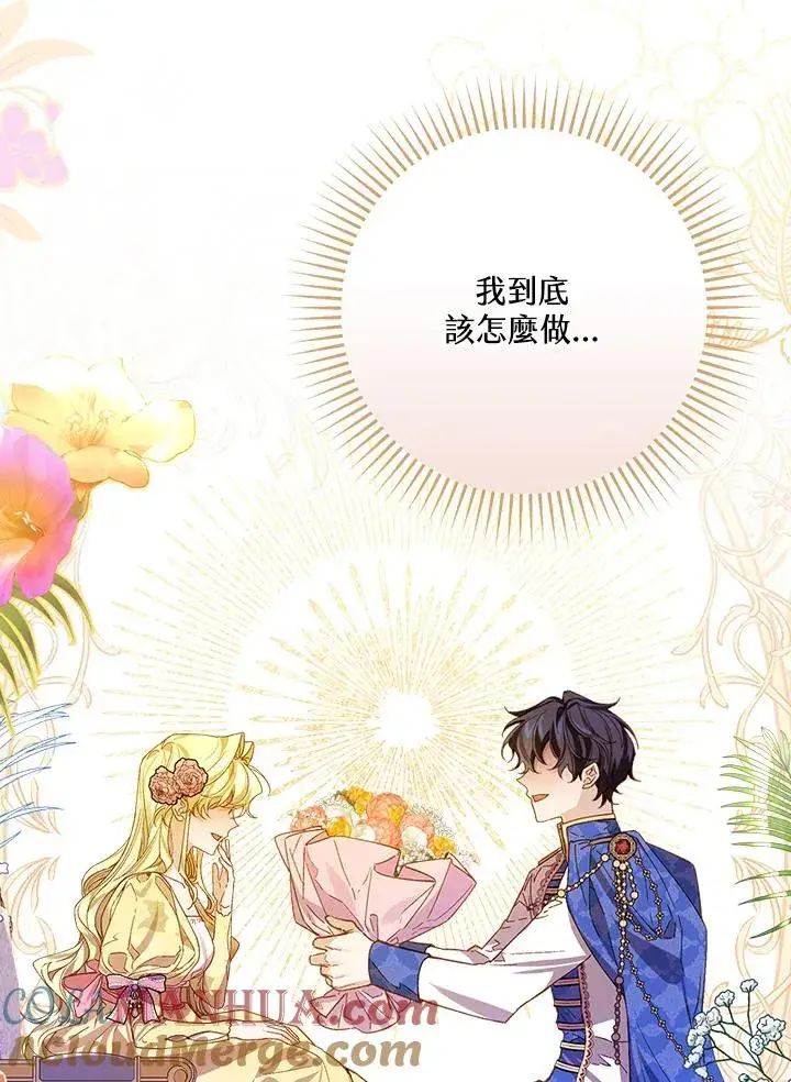 漫画《童话里反派的完美结局》第32话第29张图