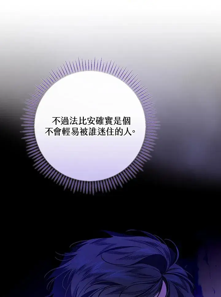 漫画《童话里反派的完美结局》第32话第3张图