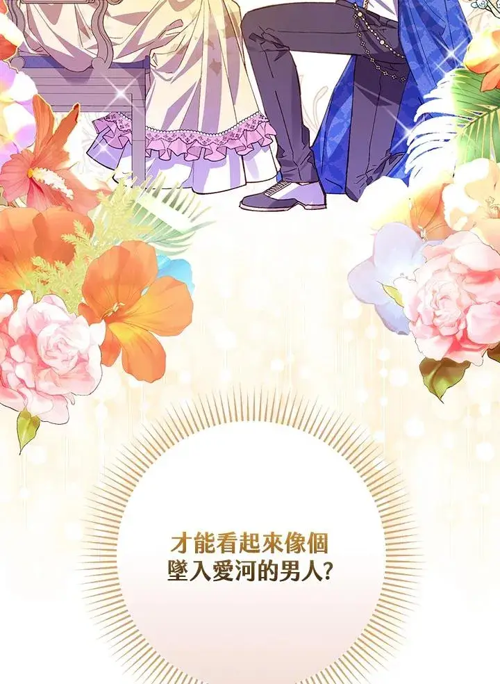 漫画《童话里反派的完美结局》第32话第30张图