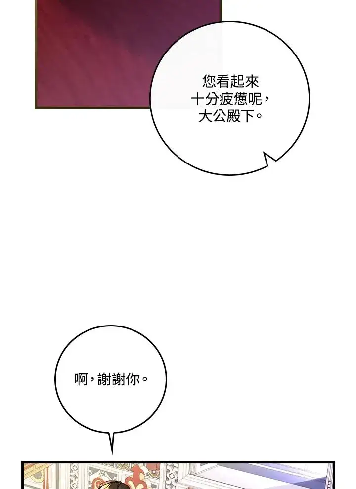 漫画《童话里反派的完美结局》第32话第35张图