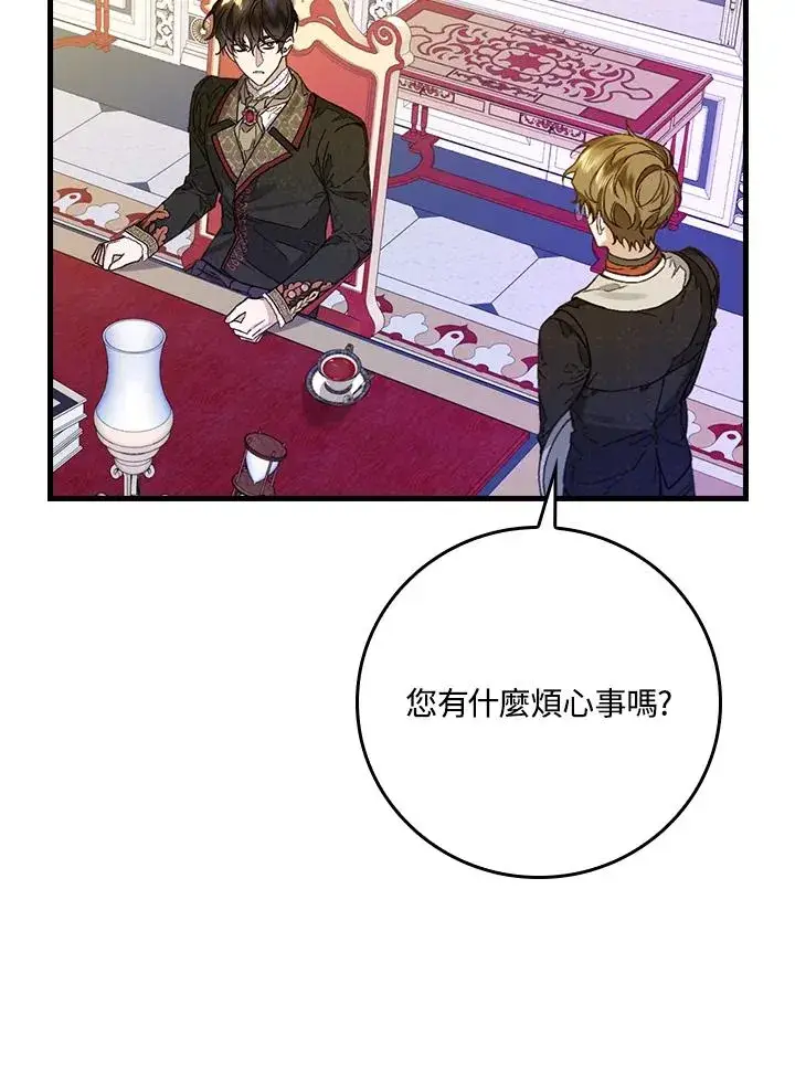 漫画《童话里反派的完美结局》第32话第36张图