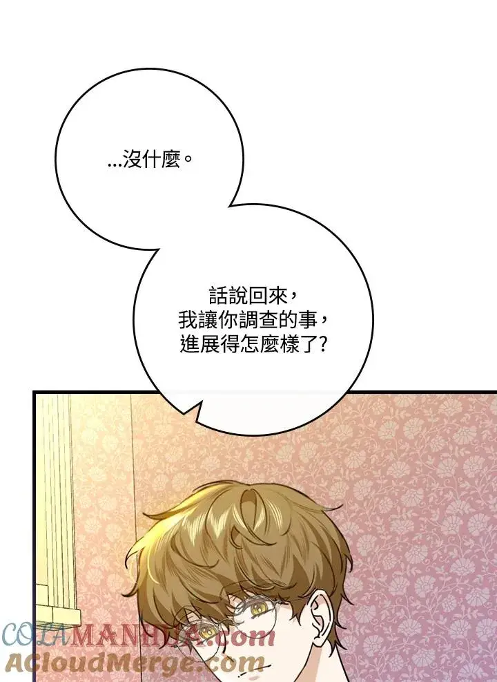 漫画《童话里反派的完美结局》第32话第37张图