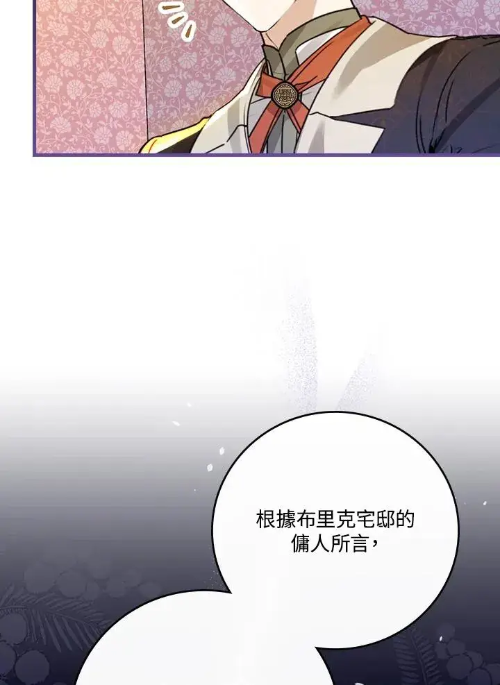 漫画《童话里反派的完美结局》第32话第38张图