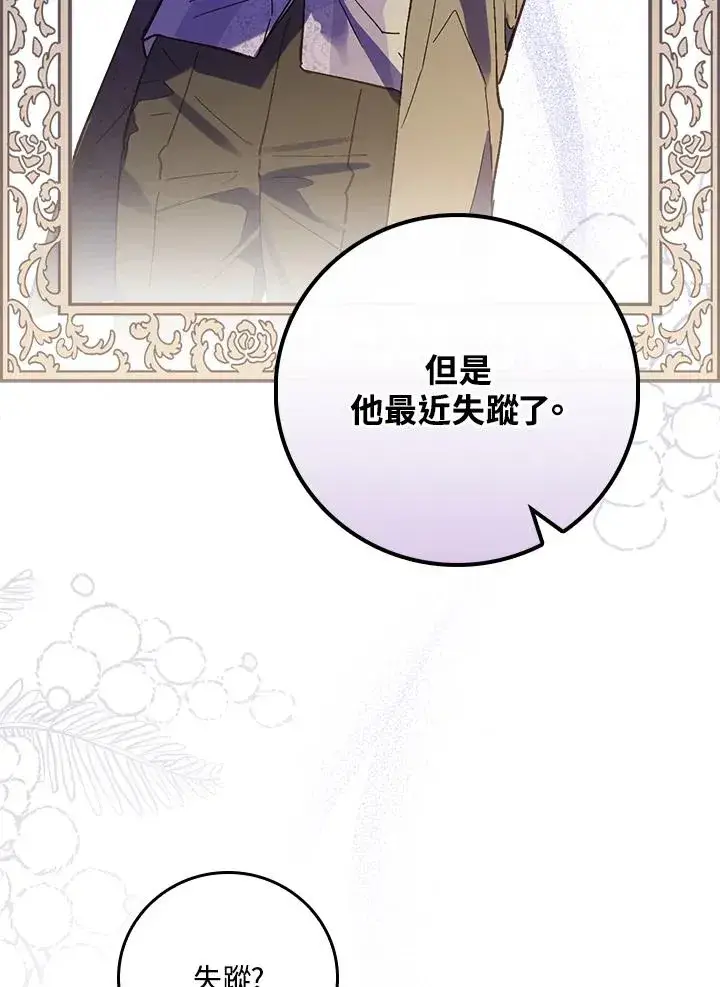 漫画《童话里反派的完美结局》第32话第40张图