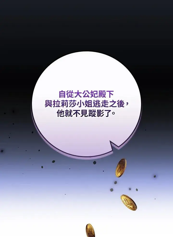 漫画《童话里反派的完美结局》第32话第42张图