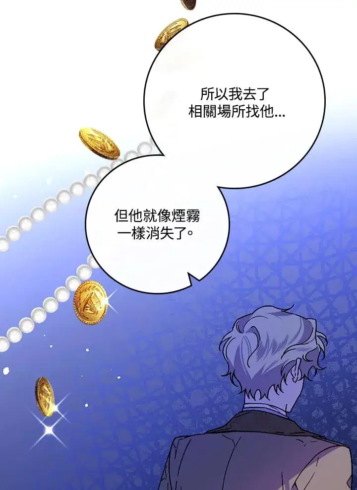 漫画《童话里反派的完美结局》第32话第43张图