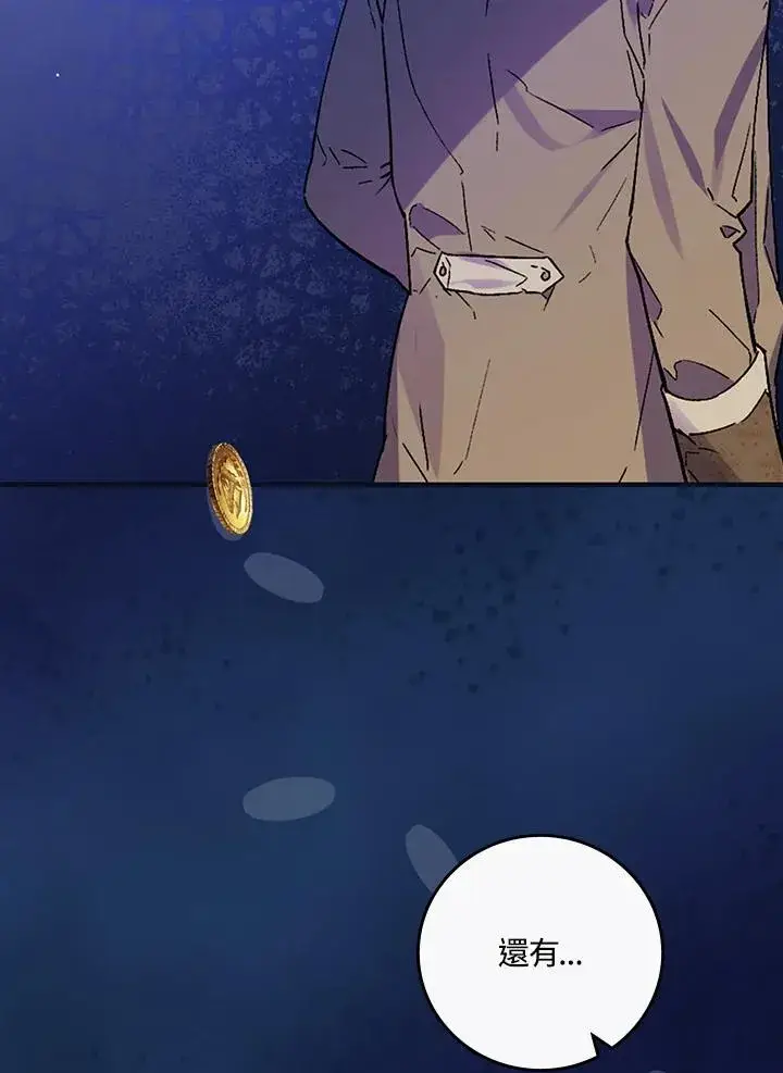 漫画《童话里反派的完美结局》第32话第44张图
