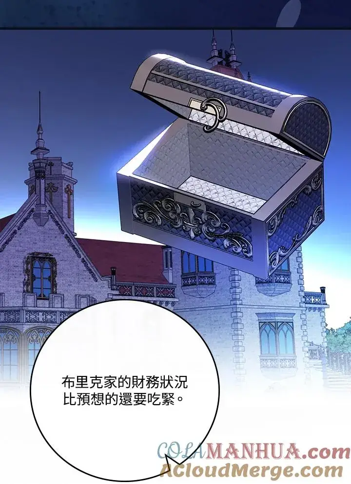 漫画《童话里反派的完美结局》第32话第45张图