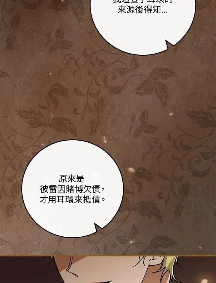 漫画《童话里反派的完美结局》第32话第48张图