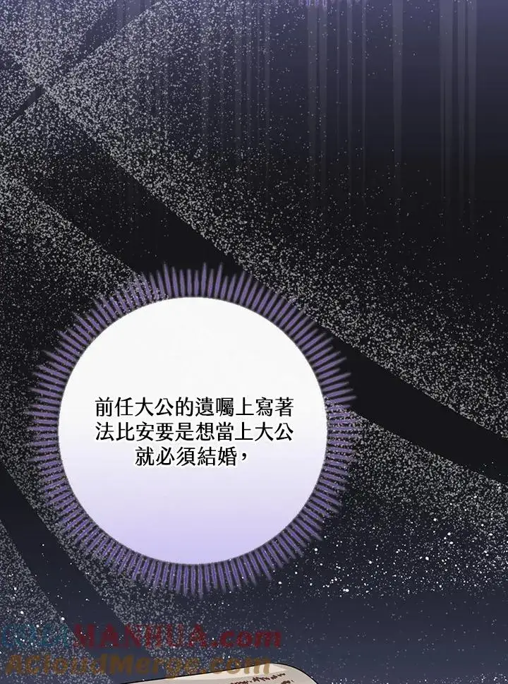 漫画《童话里反派的完美结局》第32话第5张图