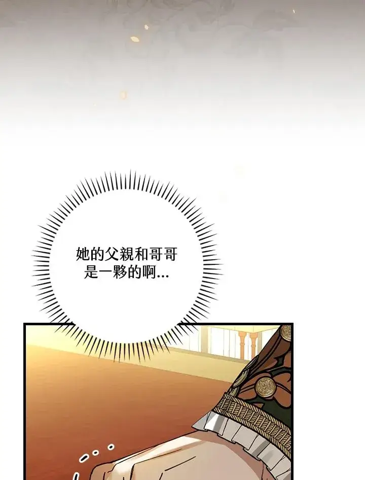 漫画《童话里反派的完美结局》第32话第50张图
