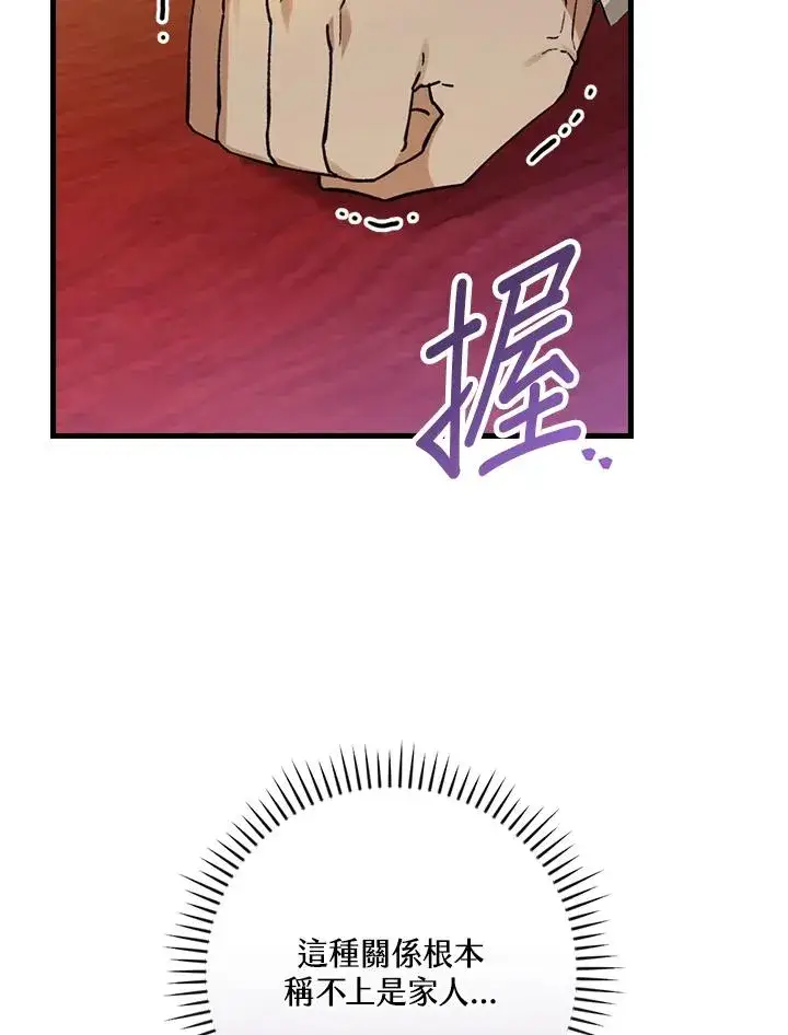 漫画《童话里反派的完美结局》第32话第51张图