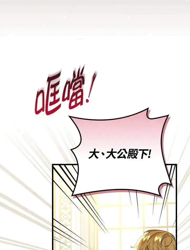 漫画《童话里反派的完美结局》第32话第56张图