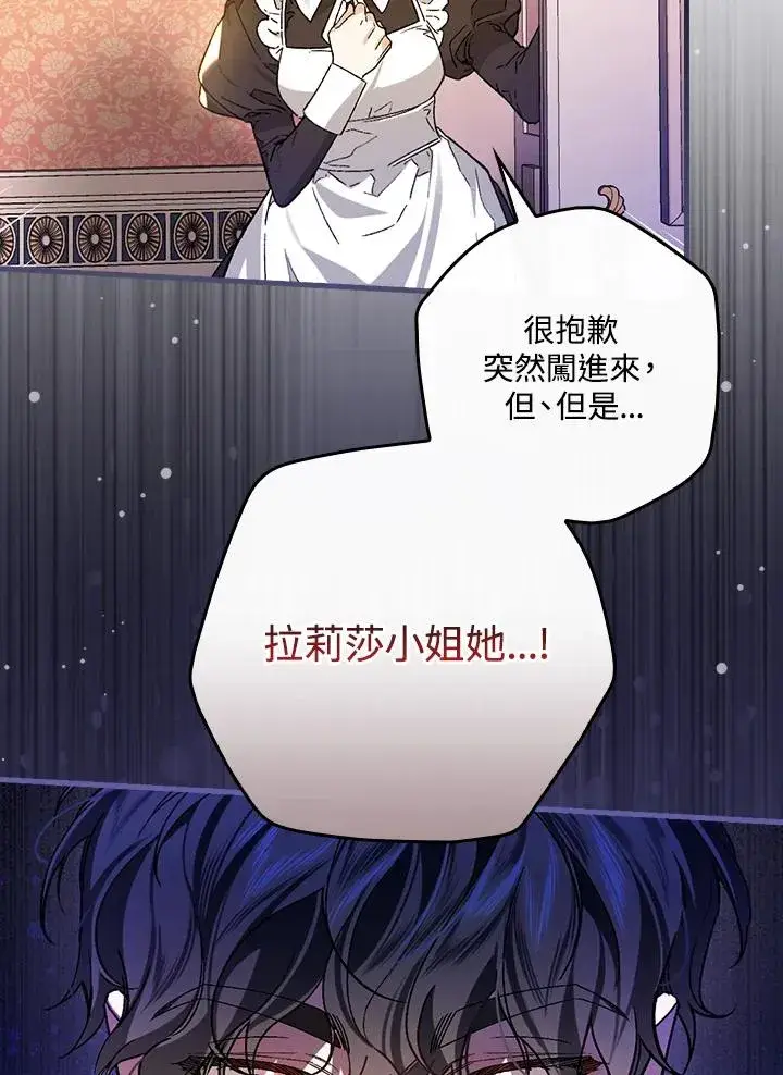 漫画《童话里反派的完美结局》第32话第59张图