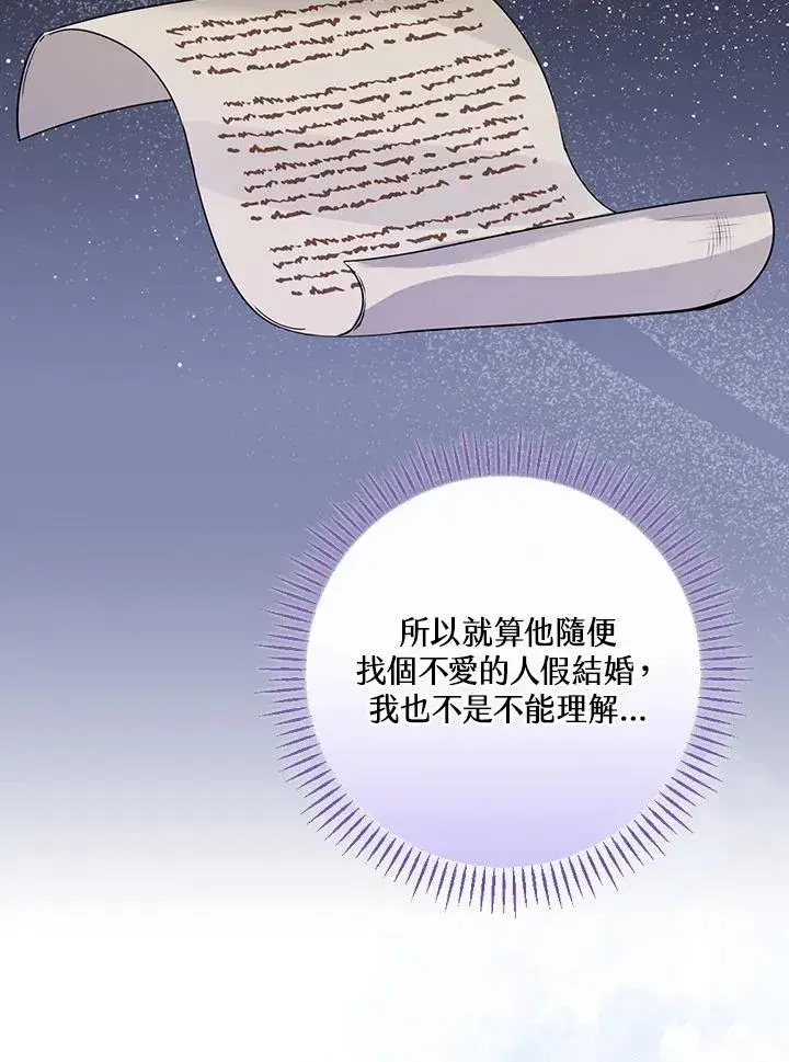 漫画《童话里反派的完美结局》第32话第6张图