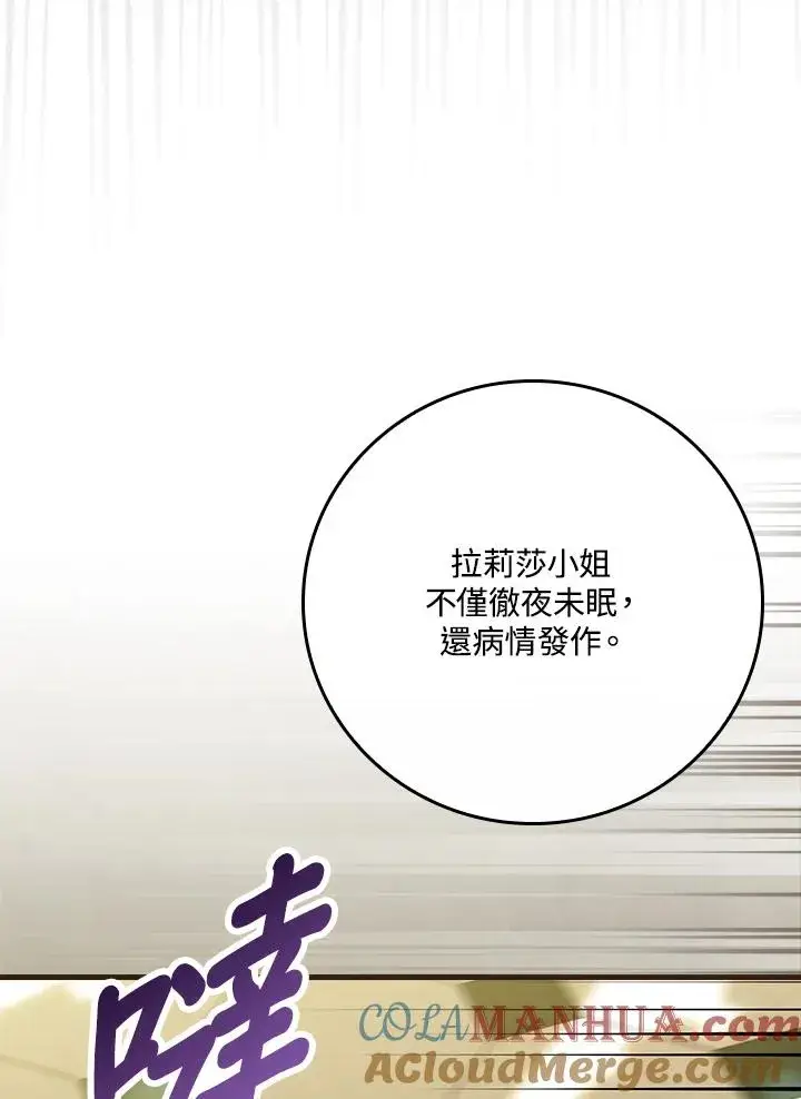 漫画《童话里反派的完美结局》第32话第61张图