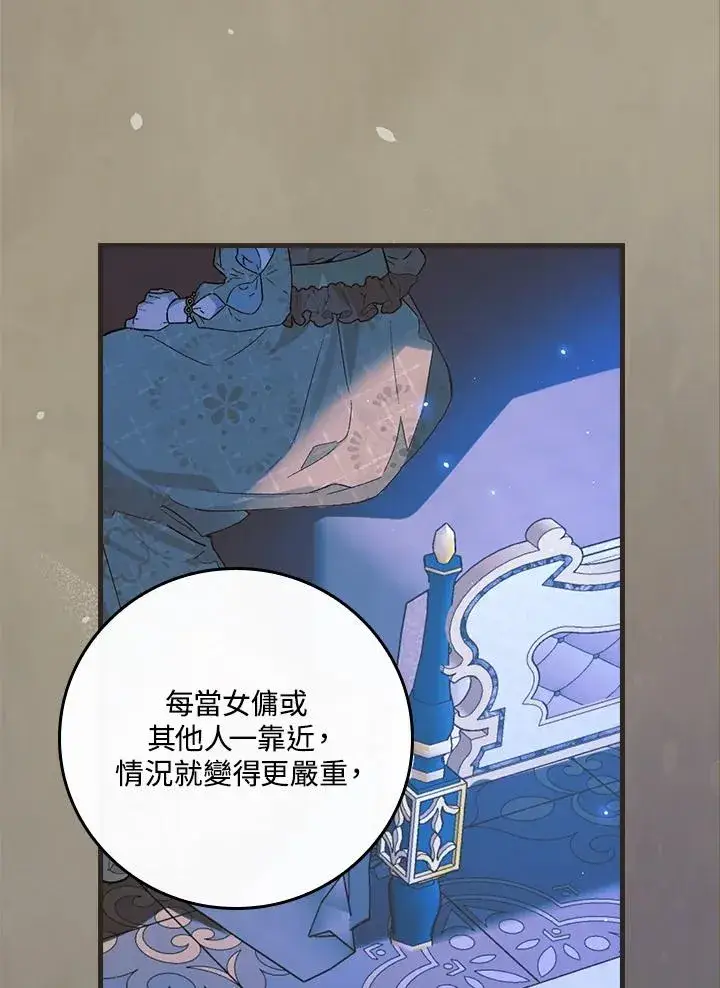 漫画《童话里反派的完美结局》第32话第63张图