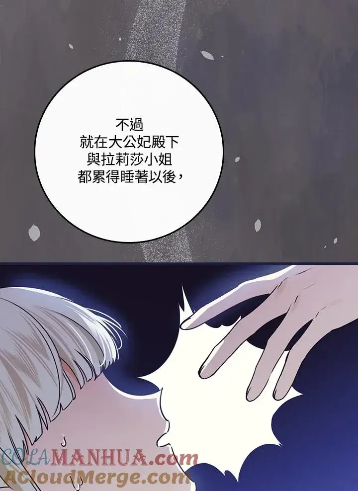 漫画《童话里反派的完美结局》第32话第65张图