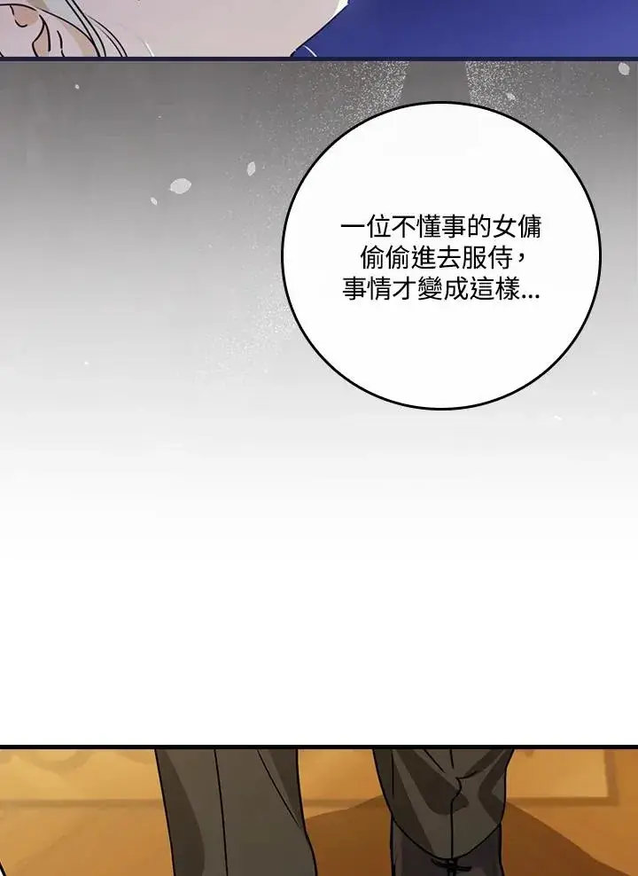 漫画《童话里反派的完美结局》第32话第66张图