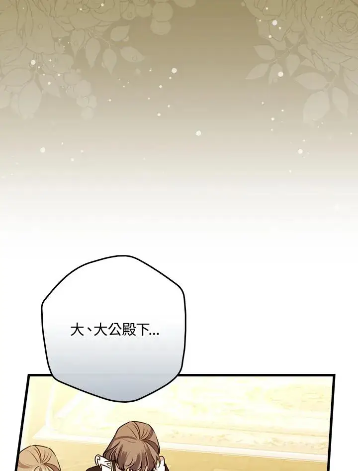 漫画《童话里反派的完美结局》第32话第71张图