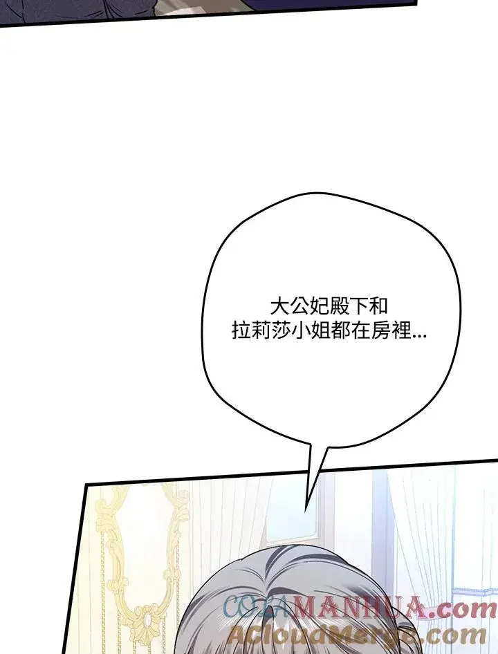 漫画《童话里反派的完美结局》第32话第73张图