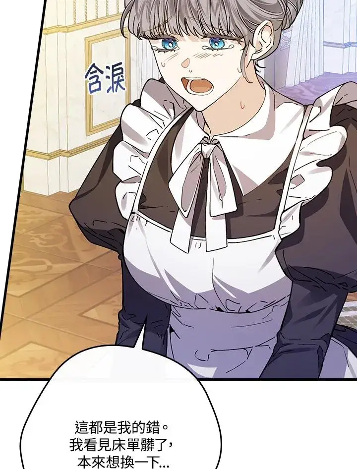 漫画《童话里反派的完美结局》第32话第74张图