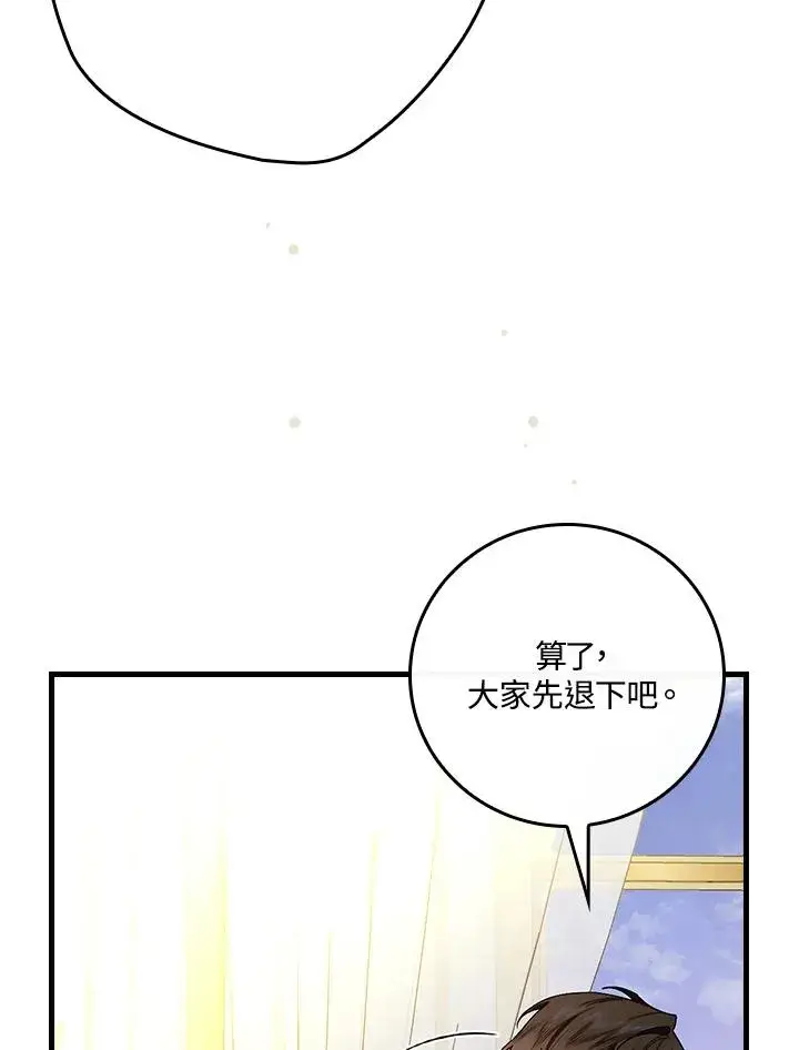 漫画《童话里反派的完美结局》第32话第75张图