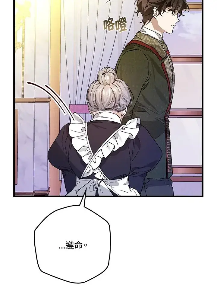 漫画《童话里反派的完美结局》第32话第76张图