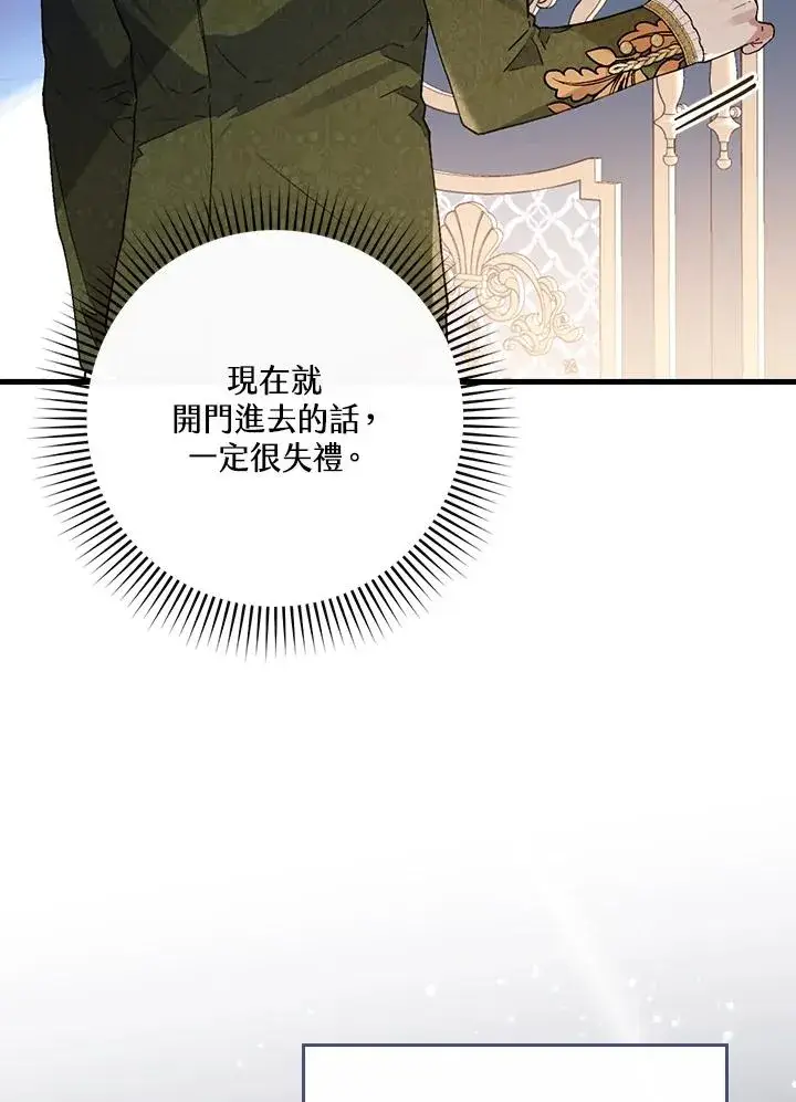 漫画《童话里反派的完美结局》第32话第78张图