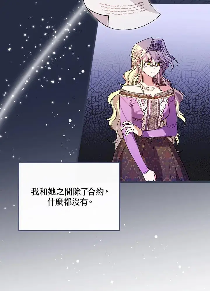 漫画《童话里反派的完美结局》第32话第80张图